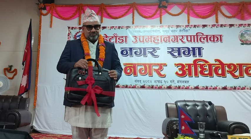 हेटौंडा उपमहानगरपालिकाको बजेट  २ अर्ब ९० करोड, तेस्रो सन्तान जन्माउनेका लागि प्रोत्साहन कोष